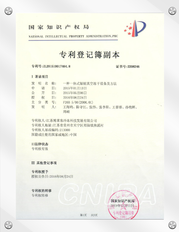 江苏博莱客冷冻科技发展有限公司