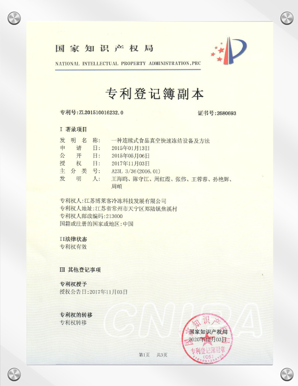 江苏博莱客冷冻科技发展有限公司