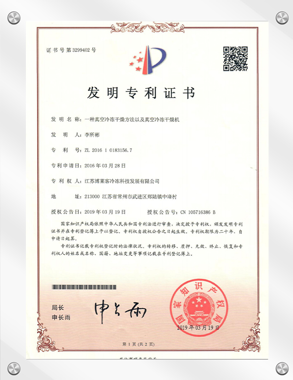 江苏博莱客冷冻科技发展有限公司