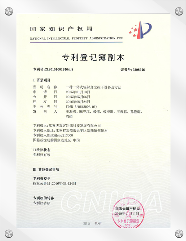 江苏博莱客冷冻科技发展有限公司