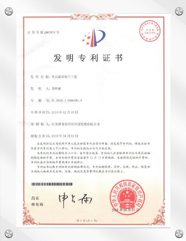 江苏博莱客冷冻科技发展有限公司