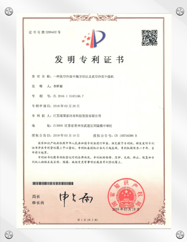 江苏博莱客冷冻科技发展有限公司