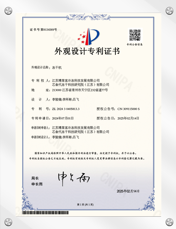 江苏博莱客冷冻科技发展有限公司