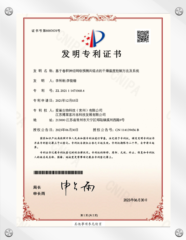 江苏博莱客冷冻科技发展有限公司