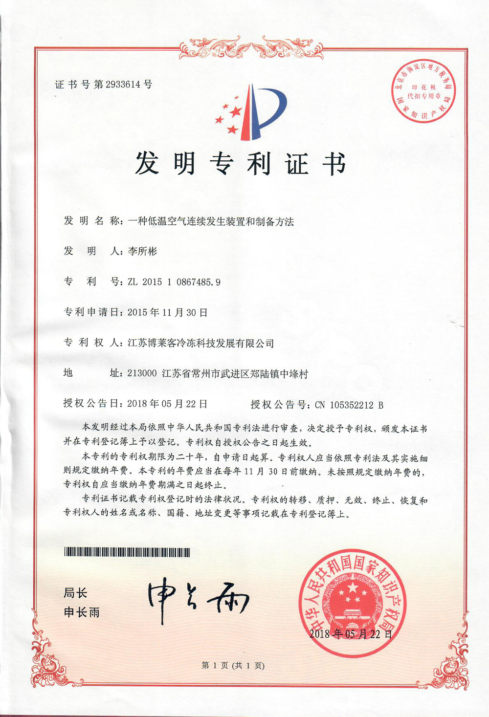 一种低温空气连续发生装置和制备办法