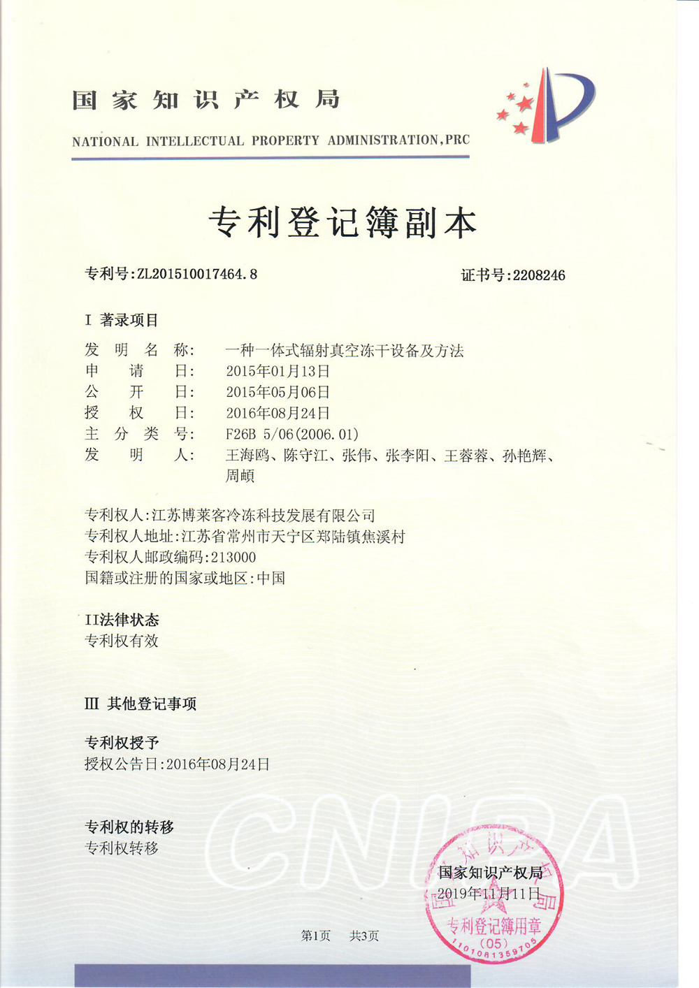 一种一体式辐射真空冻干设备及办法