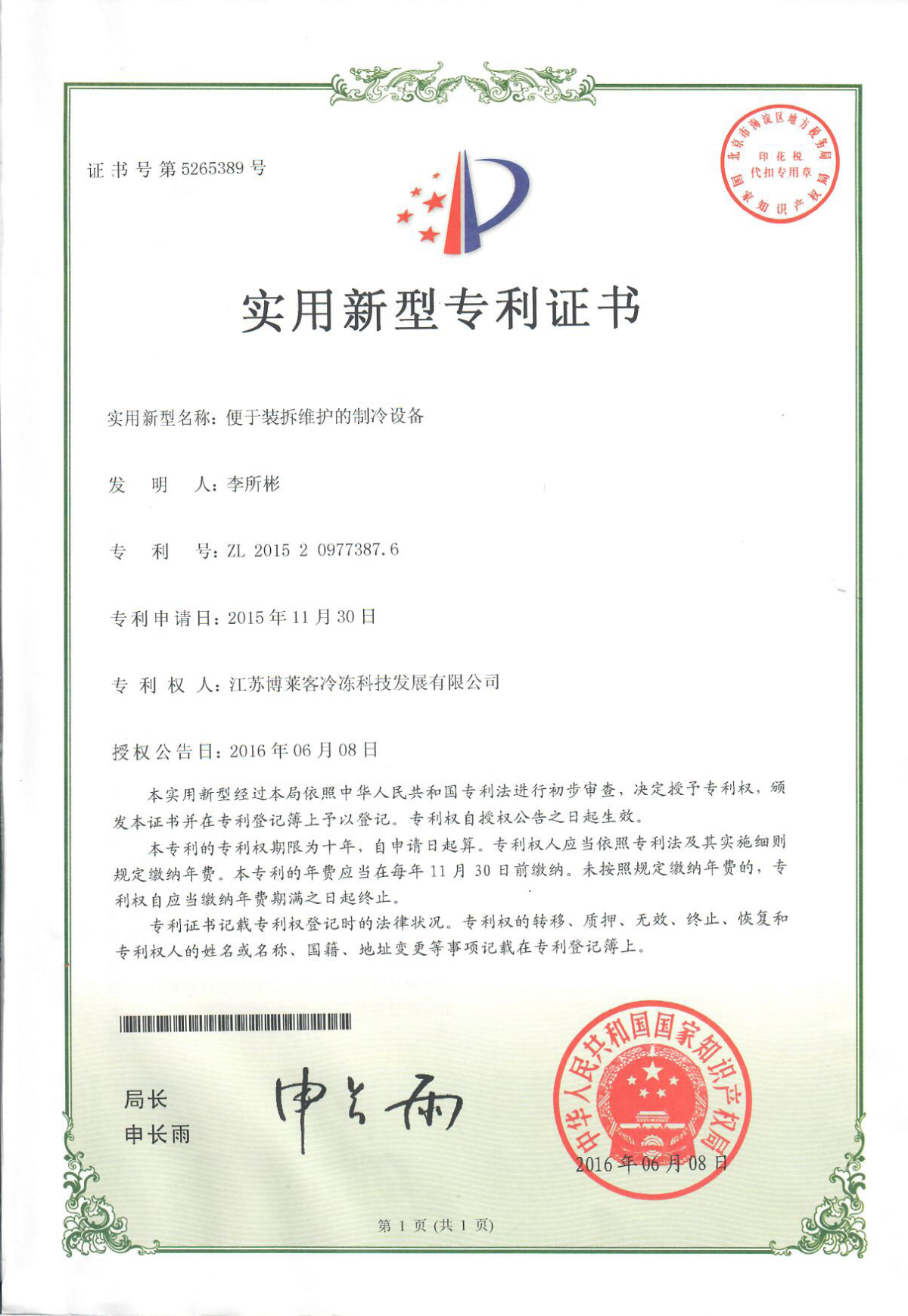 便于装拆维护的制冷设备
