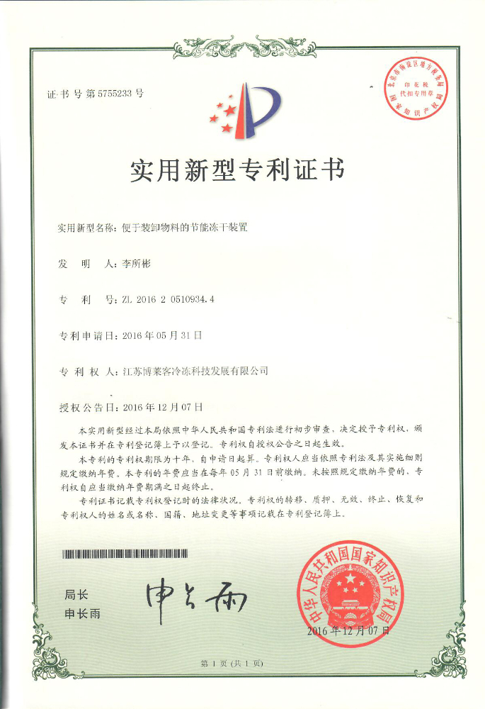 实用 便于装卸物料的节能冻干装置.jpg