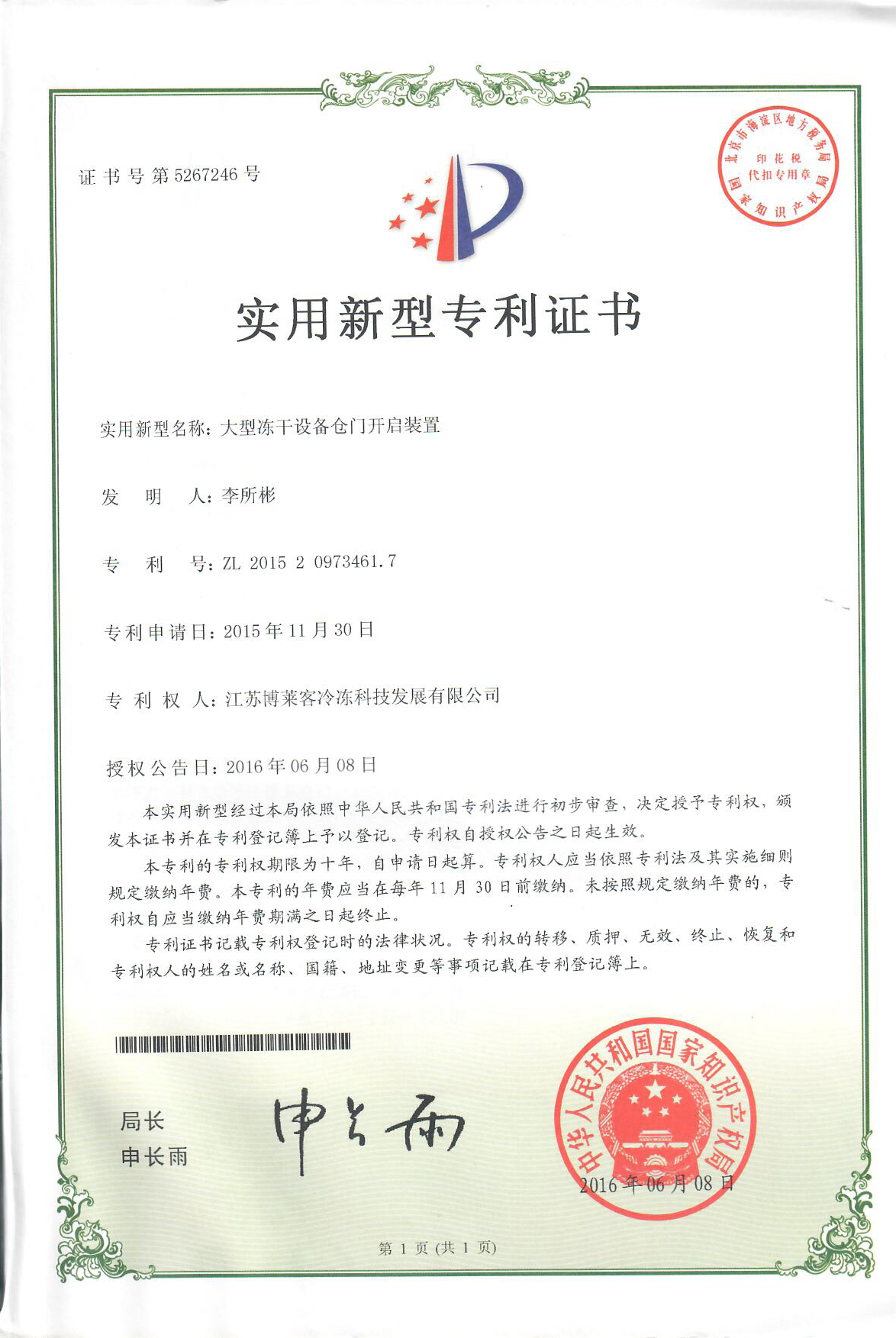 大型冻干设备仓门开启设备