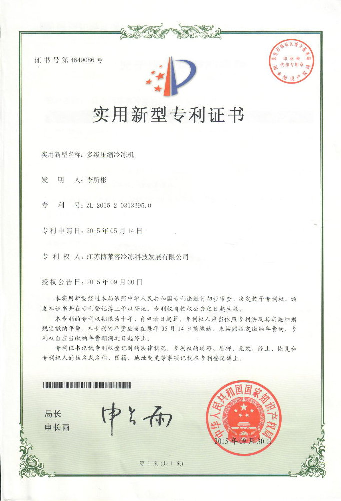 实用 多级压缩冷冻机.jpg