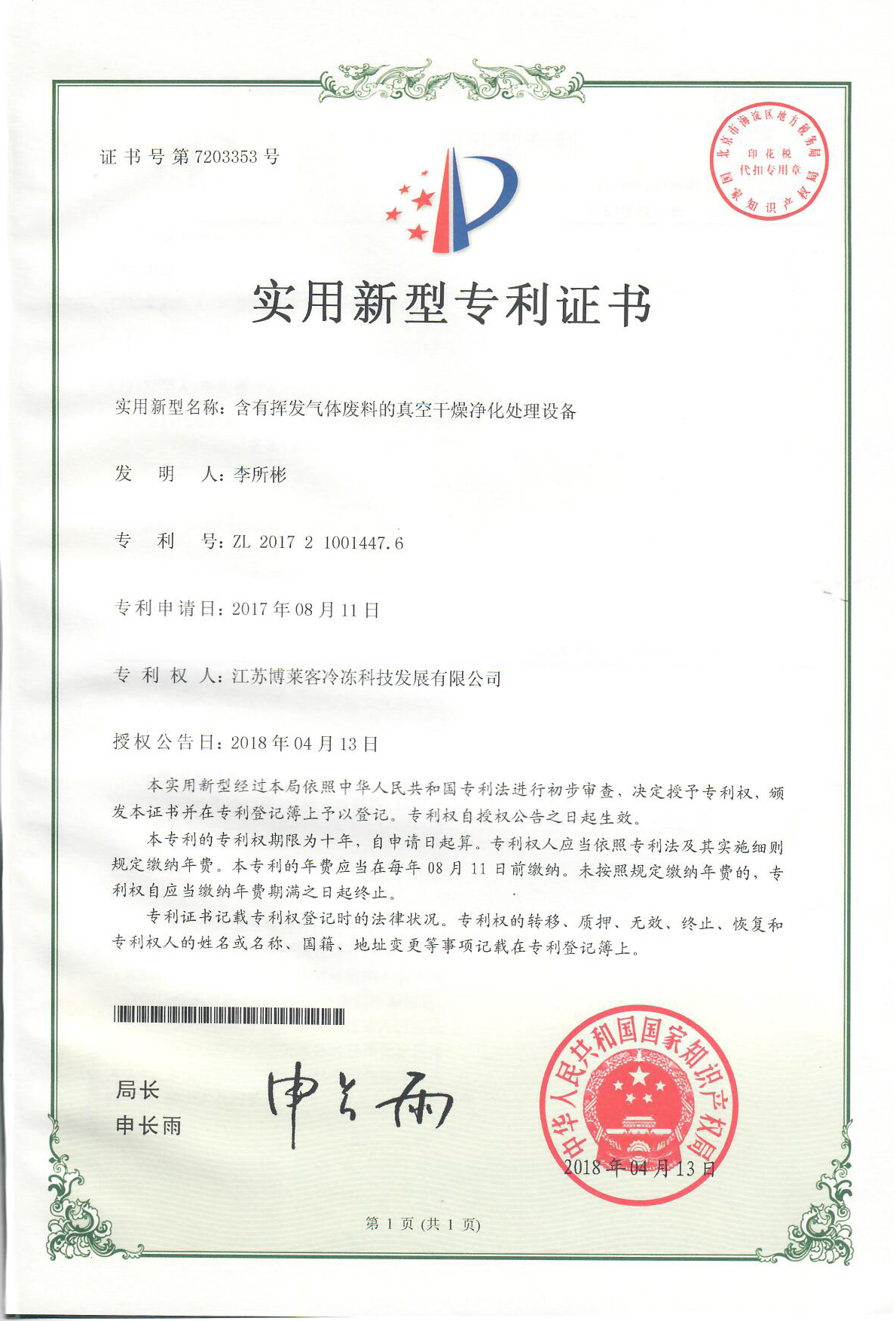含有挥发气体废料的真空干燥净化处理设备