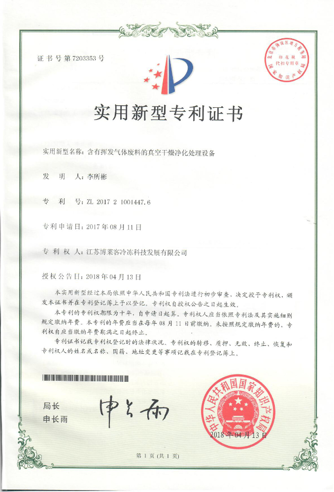实用 含有挥发气体废料的真空干燥净化处理设备.jpg