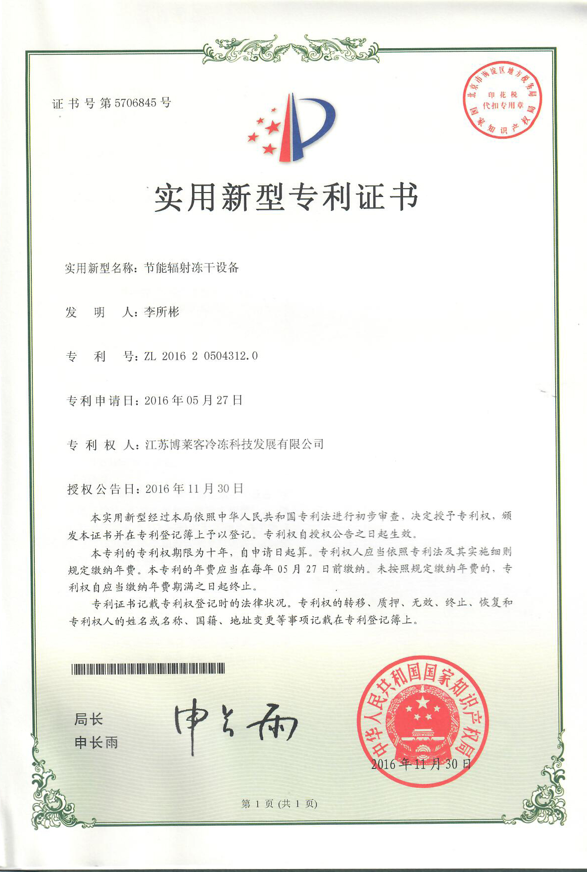 节能辐射冻干设备