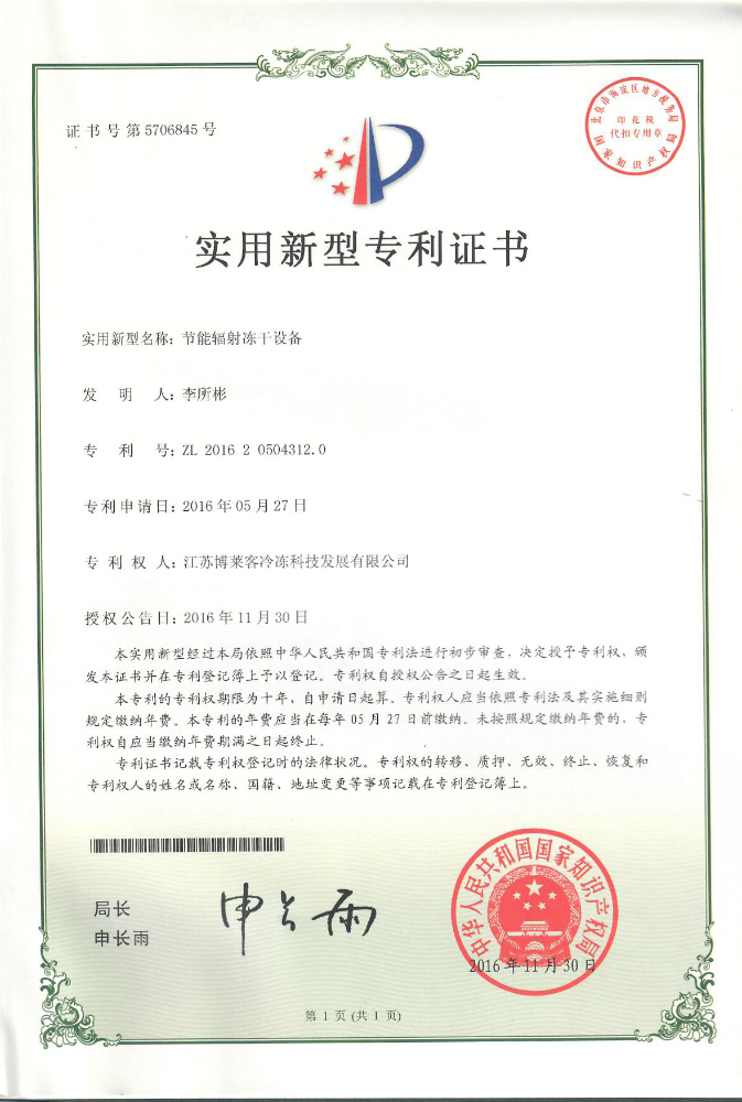 实用 节能辐射冻干设备.jpg