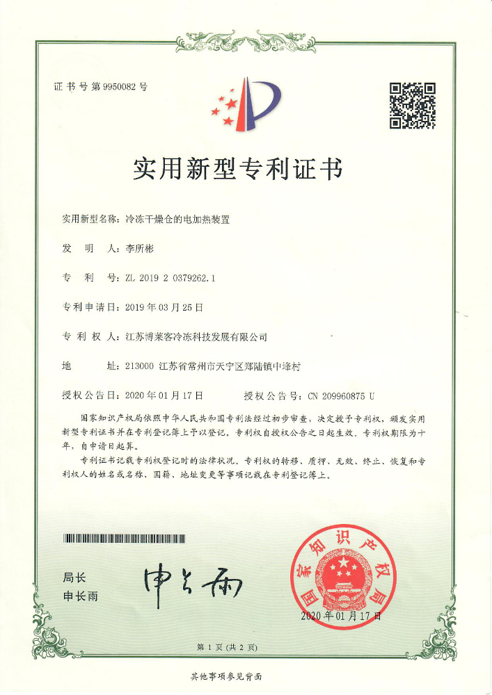 实用 冷冻干燥仓电机热装置.jpg