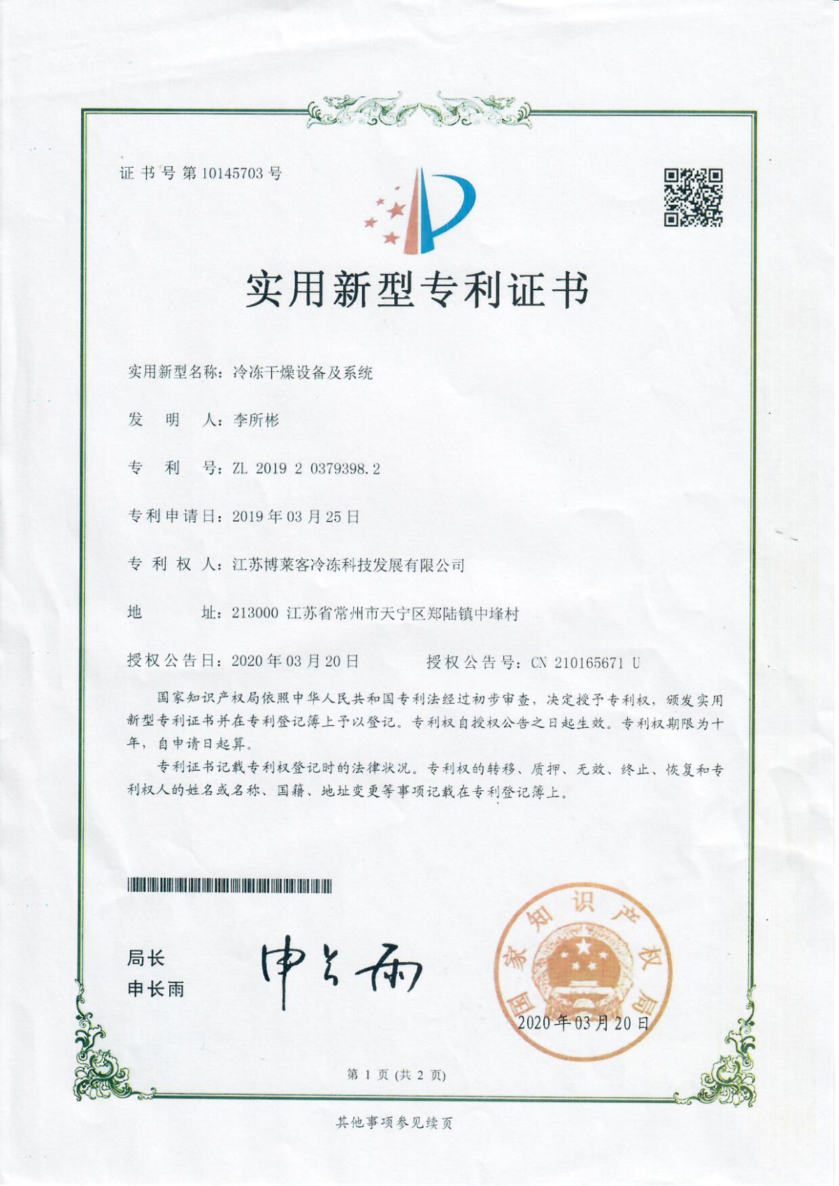 冷冻干燥设备及系统