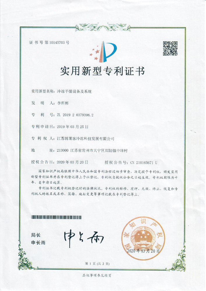 实用 冷冻干燥设备及系统.jpg