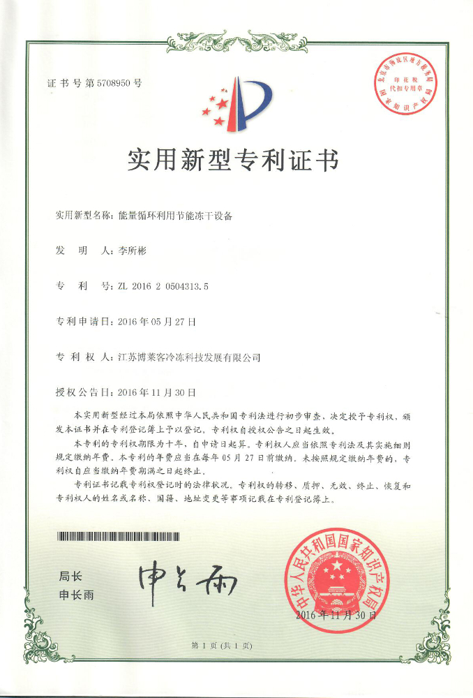 实用 能量循环利用节能冻干设备.jpg