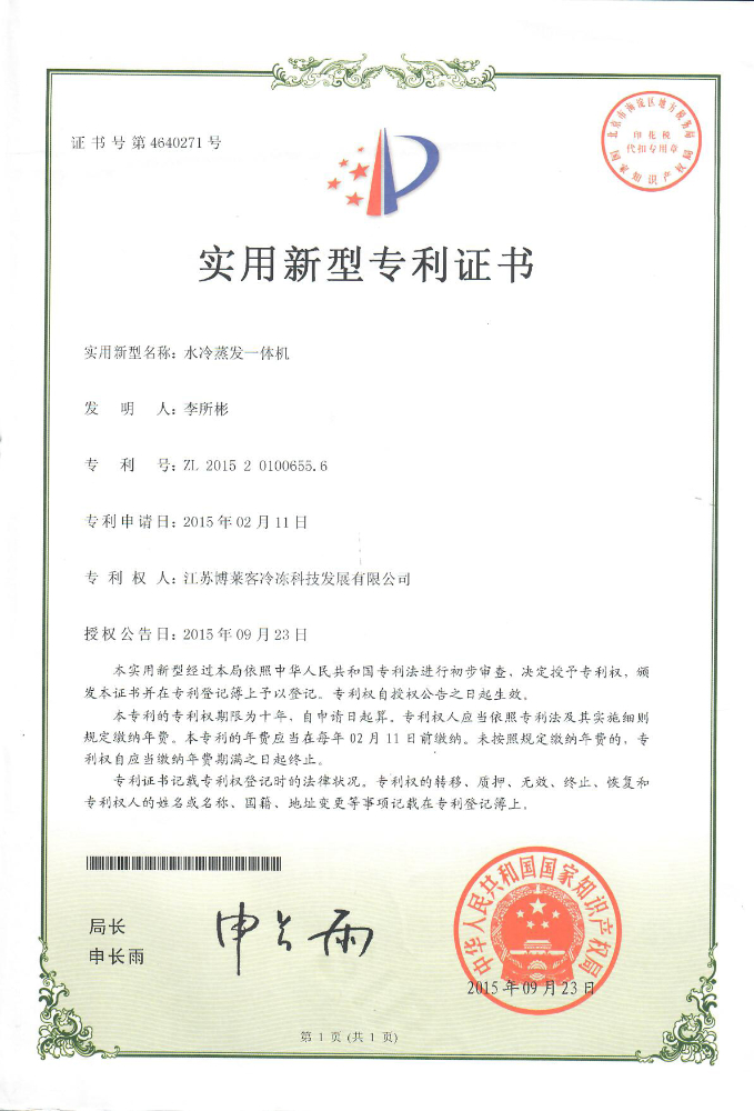 实用 水冷蒸发一体机.jpg
