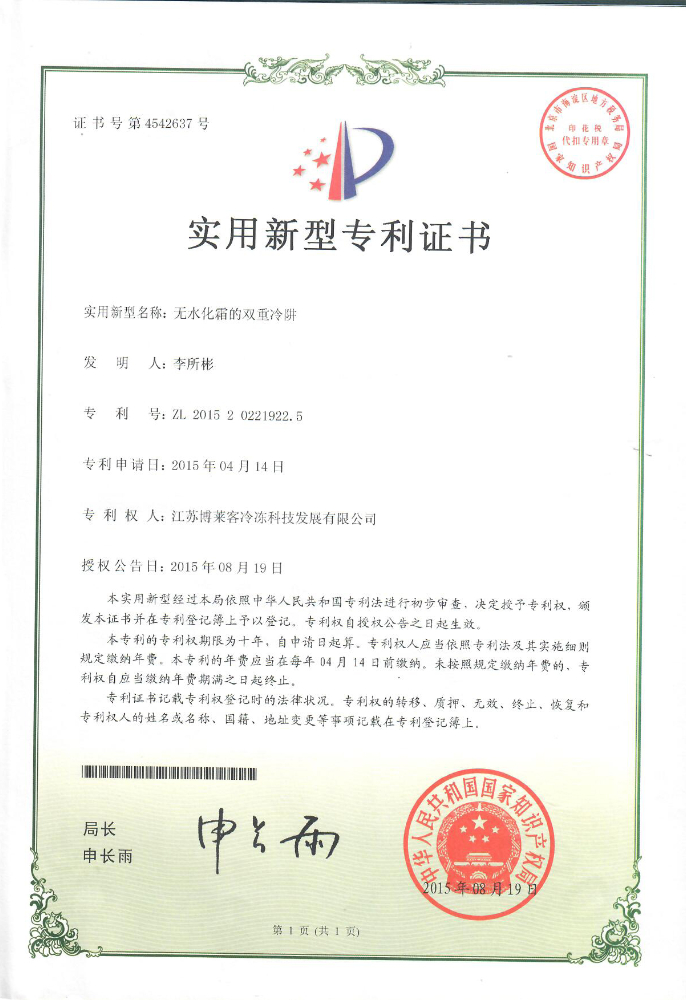 实用 无水化霜的双重冷阱.jpg