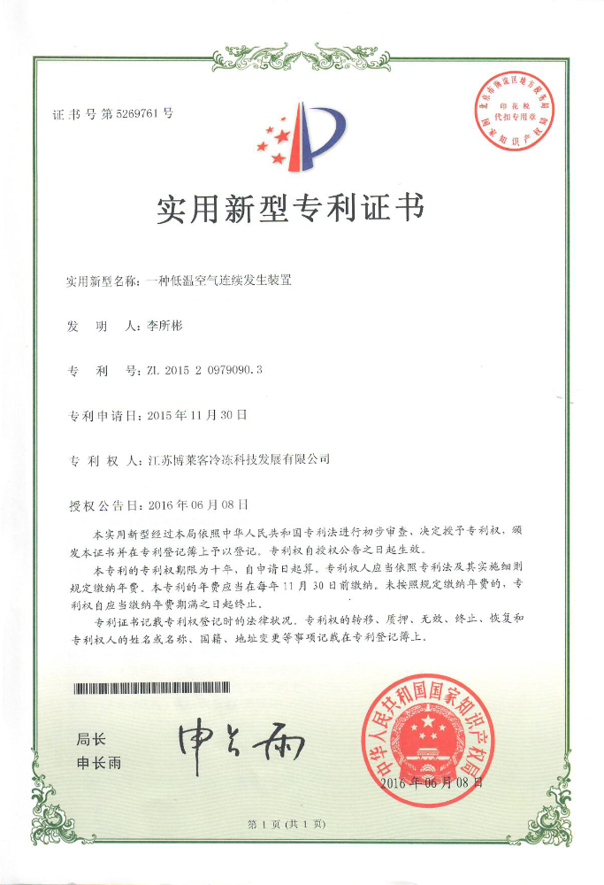 实用 一种低温空气连续发生装置.jpg