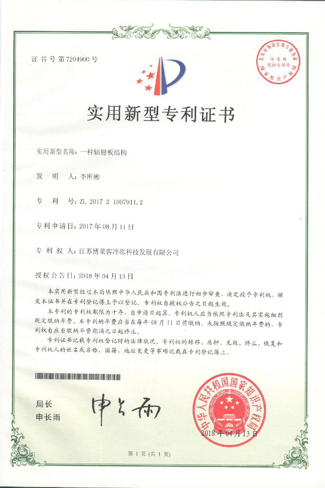 实用 一种辐射板结构.jpg