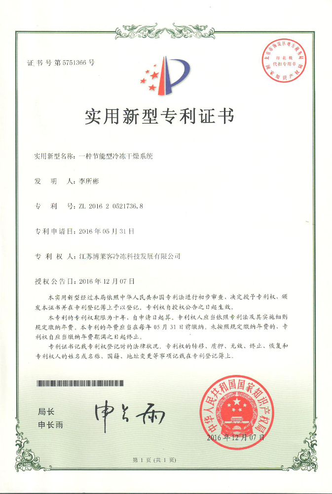 实用 一种节能型冷冻干燥系统.jpg