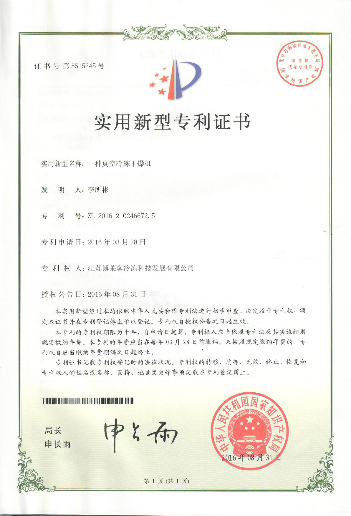 一种真空冷冻干燥机