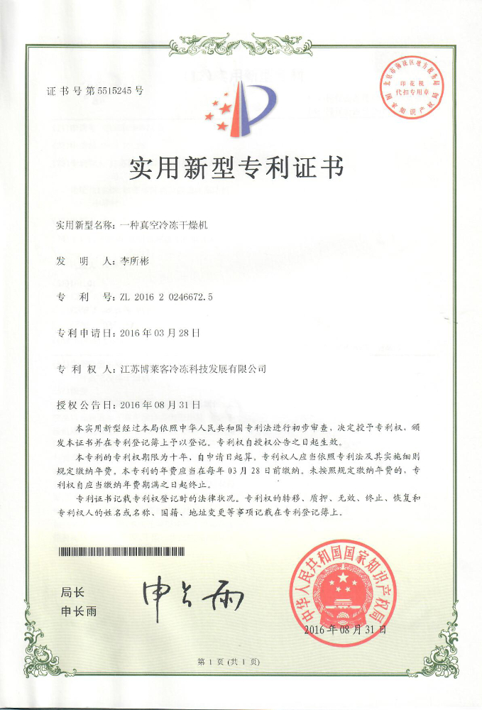 实用 一种真空冷冻干燥机.jpg