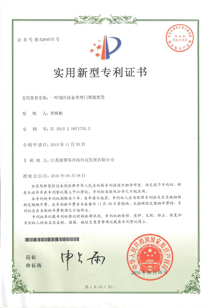 实用 一种制冷设备重型门锁紧装置.jpg