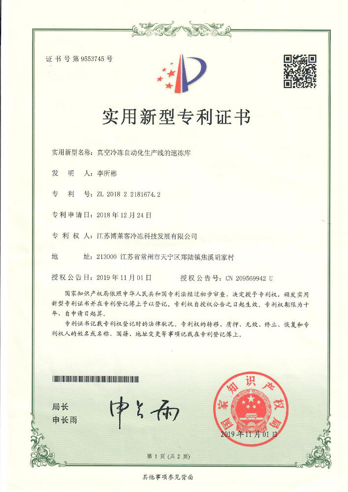 实用 真空冷冻自动化生产线的冷冻库.jpg