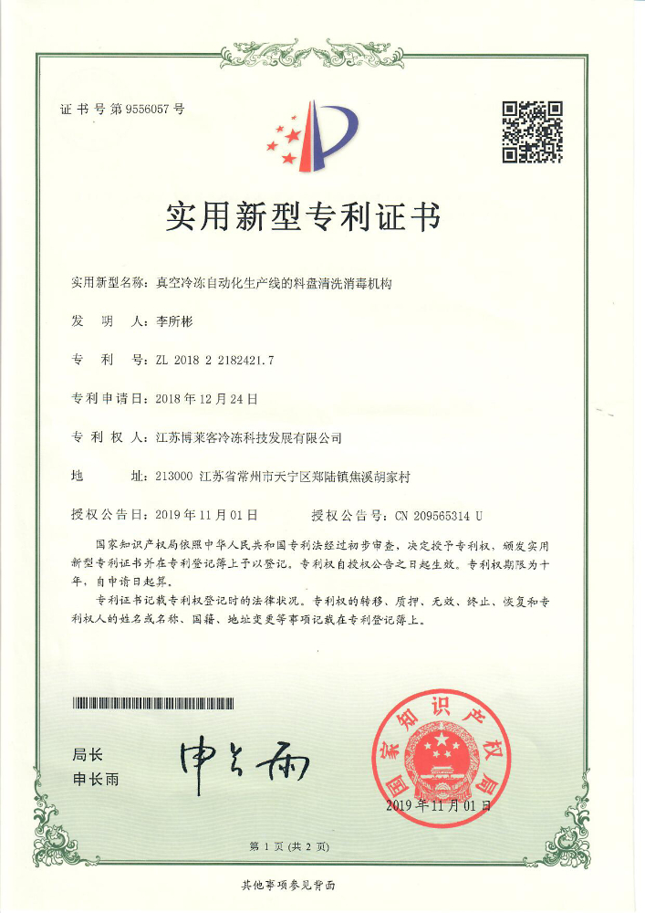 实用 真空冷冻自动化生产线的料盘清洗消毒系统.jpg