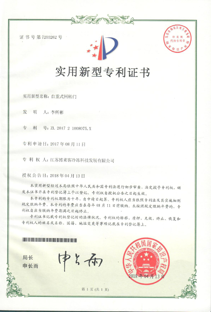 实用 自重式回转门.jpg