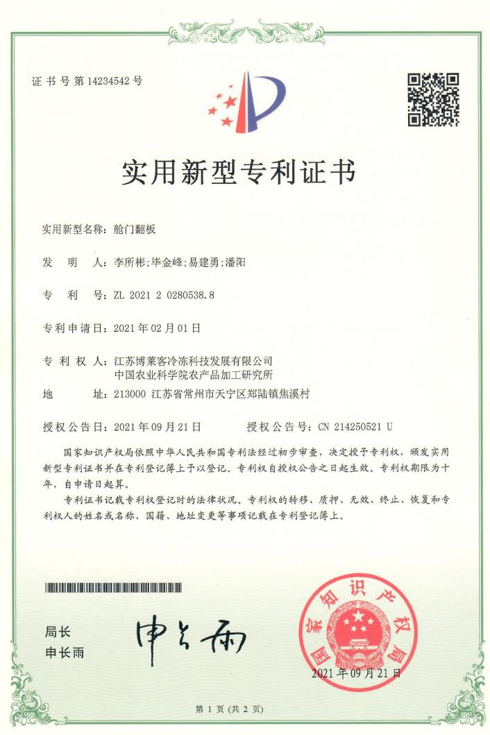舱门翻版