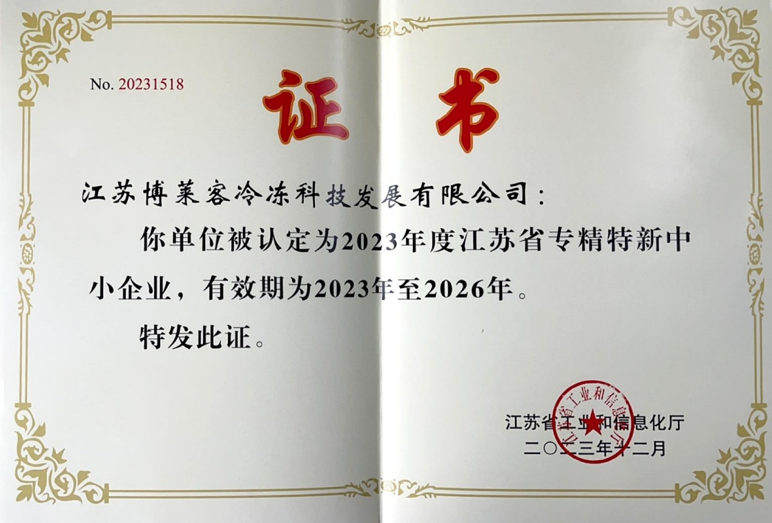 省专精特新证书.jpg